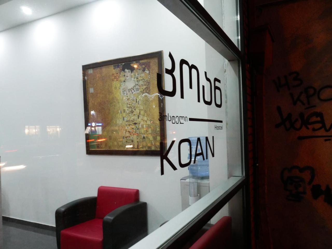 Хостел Koan Тбилиси Экстерьер фото